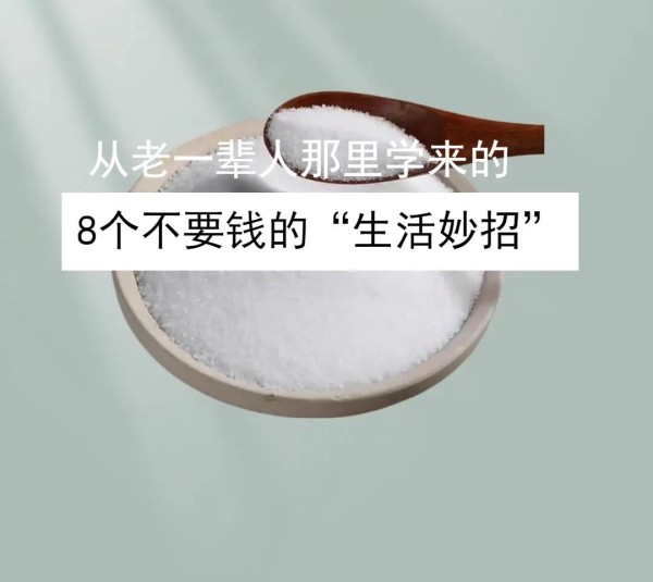 从老一辈人学来的8个“<a target=
