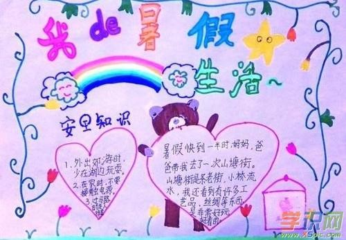 小学生暑假生活语文手抄报版面图6张-我的暑假生活