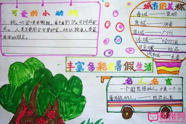 小学生暑假手抄报丰富多彩的暑假生活