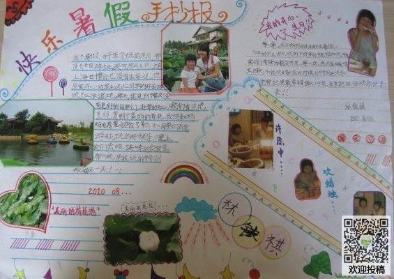 有关小学生暑假手抄报---多姿多彩的暑假生活