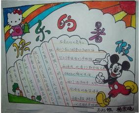 小学生暑假生活手抄报小学生暑假手抄报