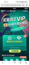 35元=爱奇艺会员季卡+QQ音乐豪华绿钻季卡