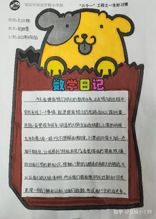 四年级数学日志怎么写