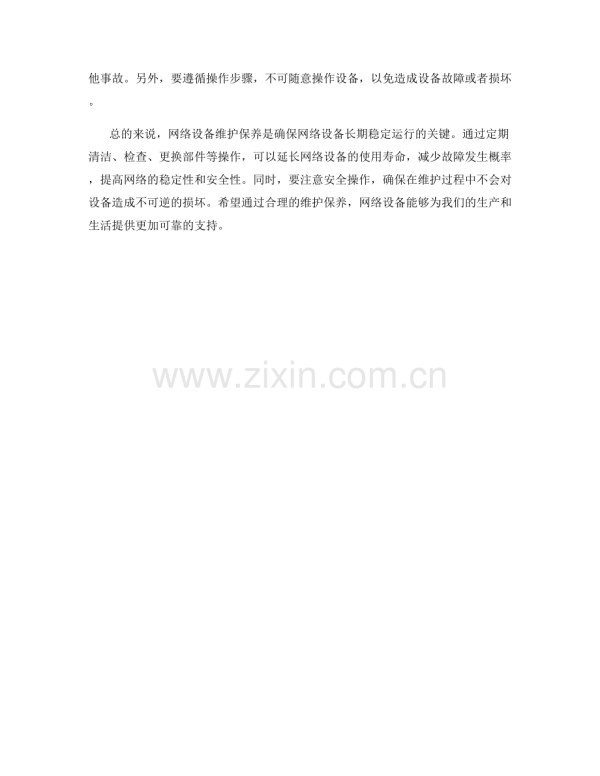 网络设备维护保养.docx_第2页