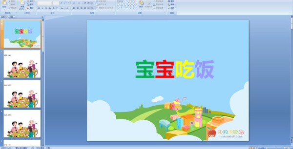 幼儿园儿歌:宝宝吃饭PPT课件