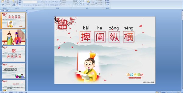 成语故事《捭阖纵横》课件