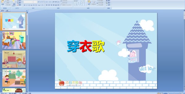 幼儿园儿歌《穿衣歌》课件