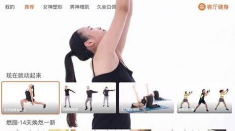 客厅健身安卓版