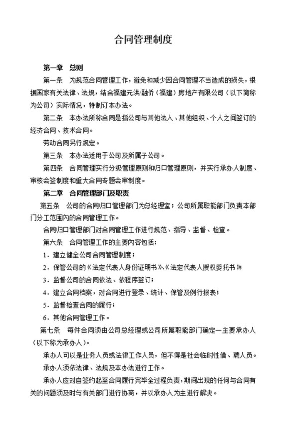 合同管理制度word