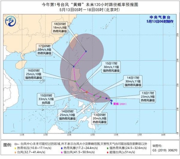 1号台风黄蜂生成 预计将于15日登陆菲律宾