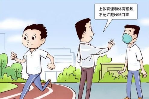 疫情防控下的体育课防护将有指导方案出台