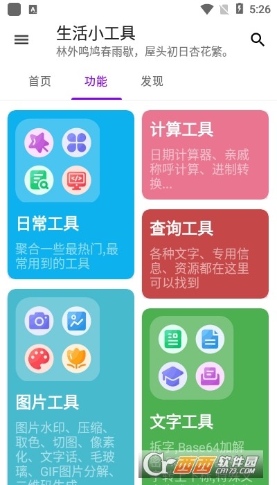 生活小工具客户端