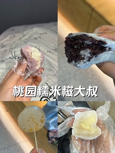 传统好味道糯米糕