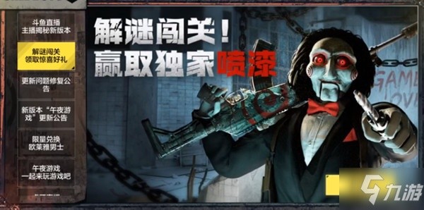 《使命召唤手游》全部关卡密码介绍 电锯惊魂密码是什么