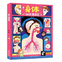 图书秒杀：《身体·认识我自己》