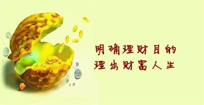 个人理财
