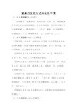 健康的生活方式和生活习惯