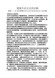 领导讲话稿之健康生活方式讲话稿