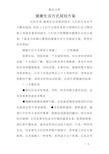 健康生活方式规划方案