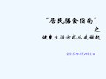 健康生活方式