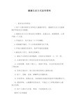 健康生活方式宣传资料