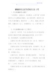 健康的生活方式和生活习惯