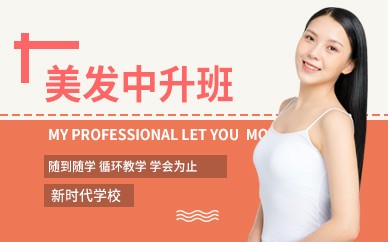 深圳美发中工升发型师班