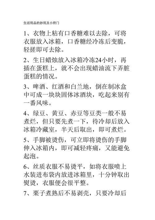 使用过的生活小妙招（生活中用的小妙招）-第1张图片-橘衣网