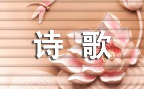 环保诗歌（精选17篇）
