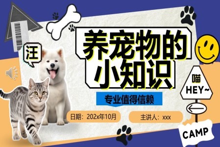 宠物养护护理知识PPT课件