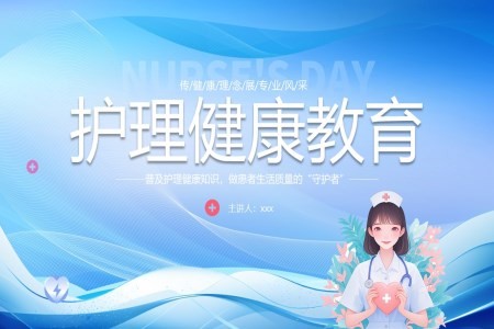 护理健康教育PPT课件