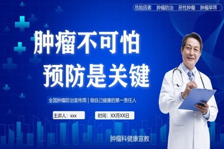 肿瘤科护理健康宣教ppt课件