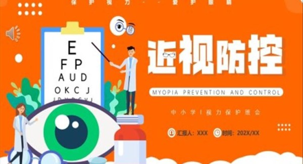 近视预防健康知识PPT课件模板