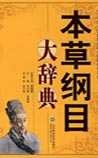 《本草纲目》