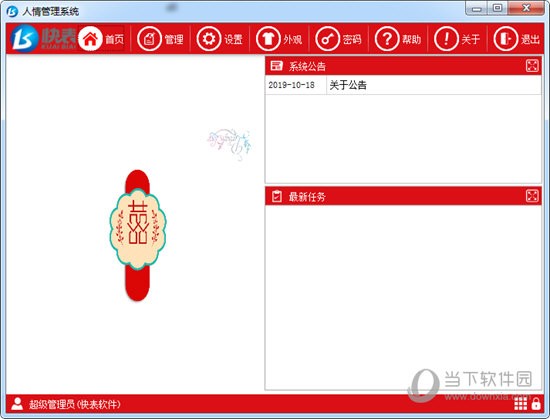 快表人情管理系统