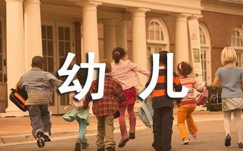 幼儿中班育儿小常识