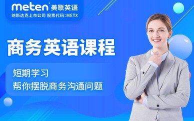 泉州商务英语培训