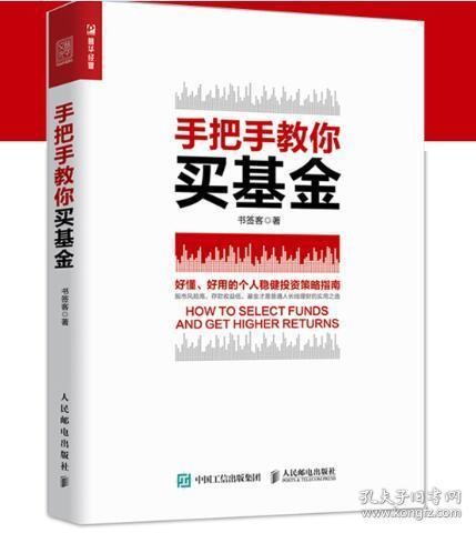 新手必备：全面投资理财入门指南 1