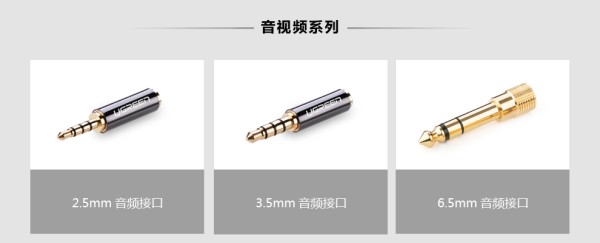 绿联影音系列