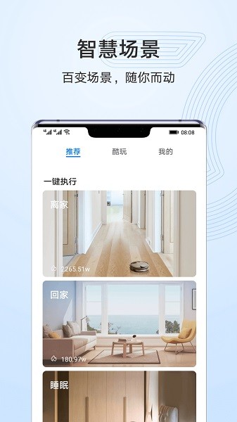 华为智慧生活app下载