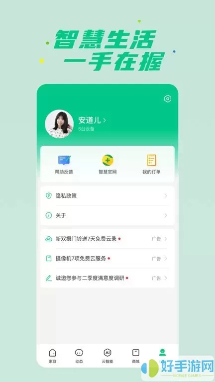 360智慧生活app安卓版