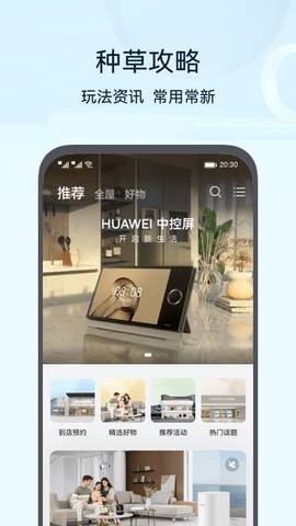 智慧生活(华为智能生活)app截图