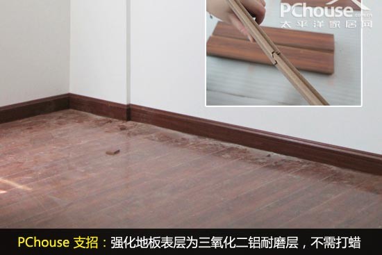 给地板做美容 支招地板打蜡养护技巧