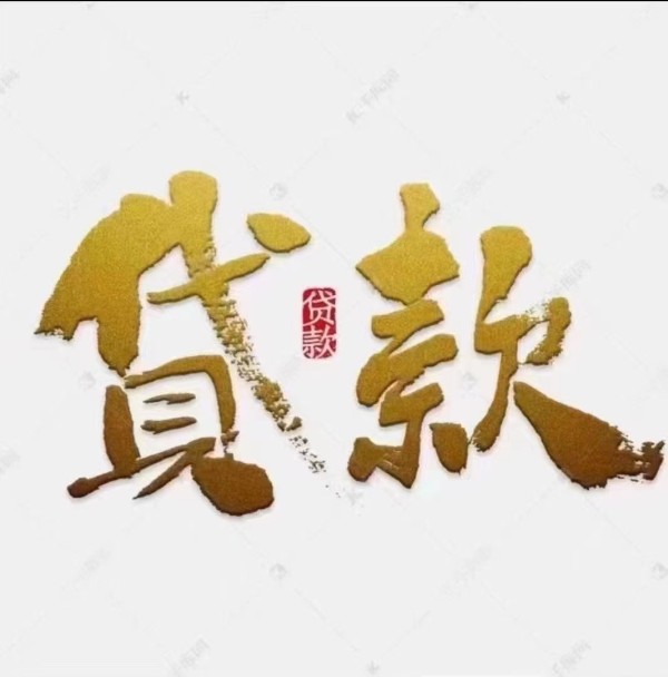 正规银行贷款,为个人和企业提供资金需求