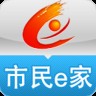 市民e家app