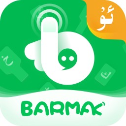 BARMAK维语输入法4.9.8