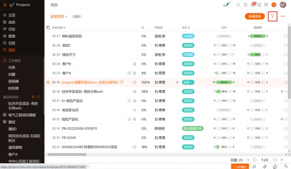 项目列表