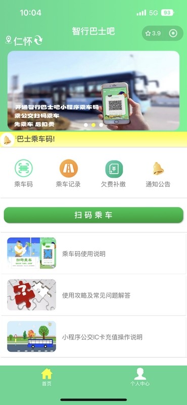 4、智行巴士吧小程序。.jpg