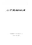 2012年节能技术改造项目技术方案