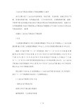 工业企业节能技术措施与节能效果概述精